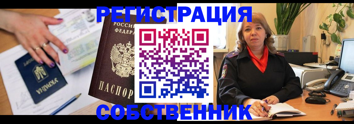 временная регистрация для школы в Кимовске